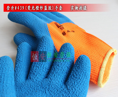 批发登升#439(荧光橙纱蓝胶)浸乳胶发泡手套 专业防护与耐磨劳保选择