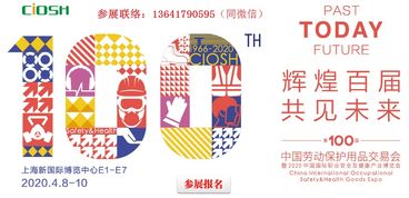 2020年中国（上海）国际劳动保护用品展览会 赋能安全，引领行业新未来